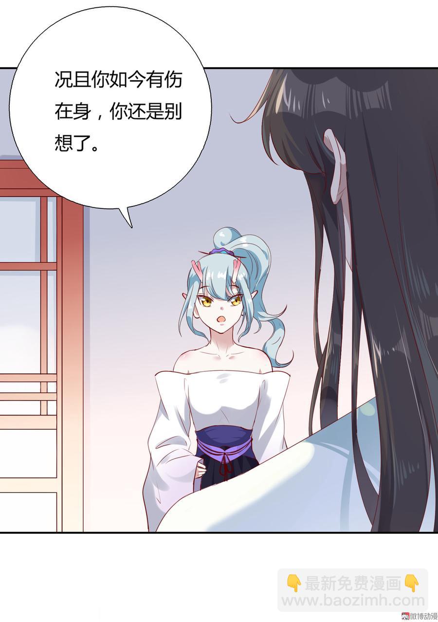🍵被天敌饲养的日子 第159话 出发天灵族，等我 第8页