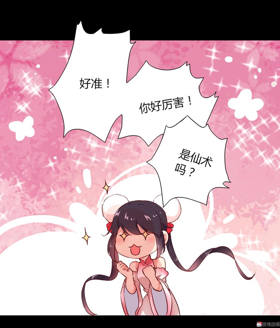 🍵被天敌饲养的日子 第161话 客人来了！ 第20页