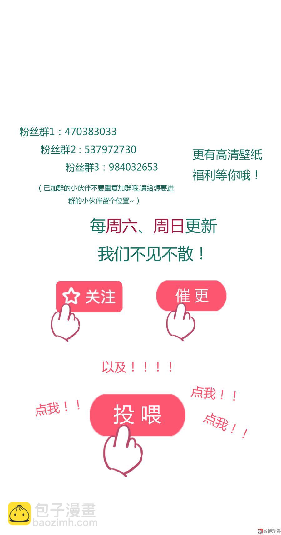 🍵被天敌饲养的日子 第161话 客人来了！ 第30页