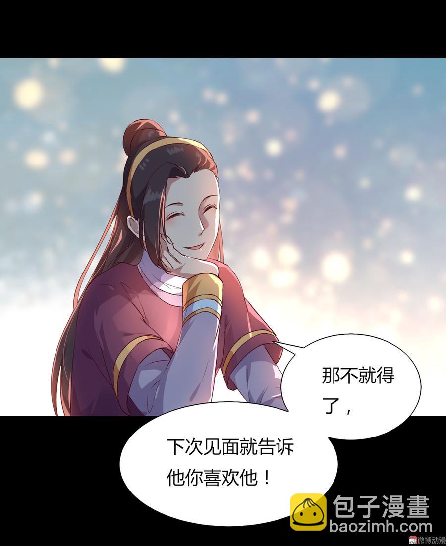 🍵被天敌饲养的日子 第161话 客人来了！ 第8页
