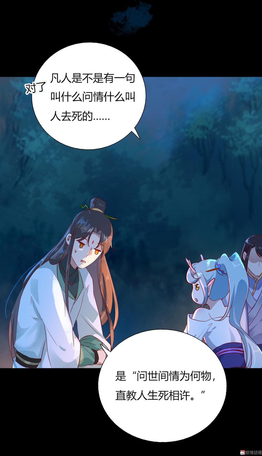 🍵被天敌饲养的日子 第163话 一往情深不知何起 第12页