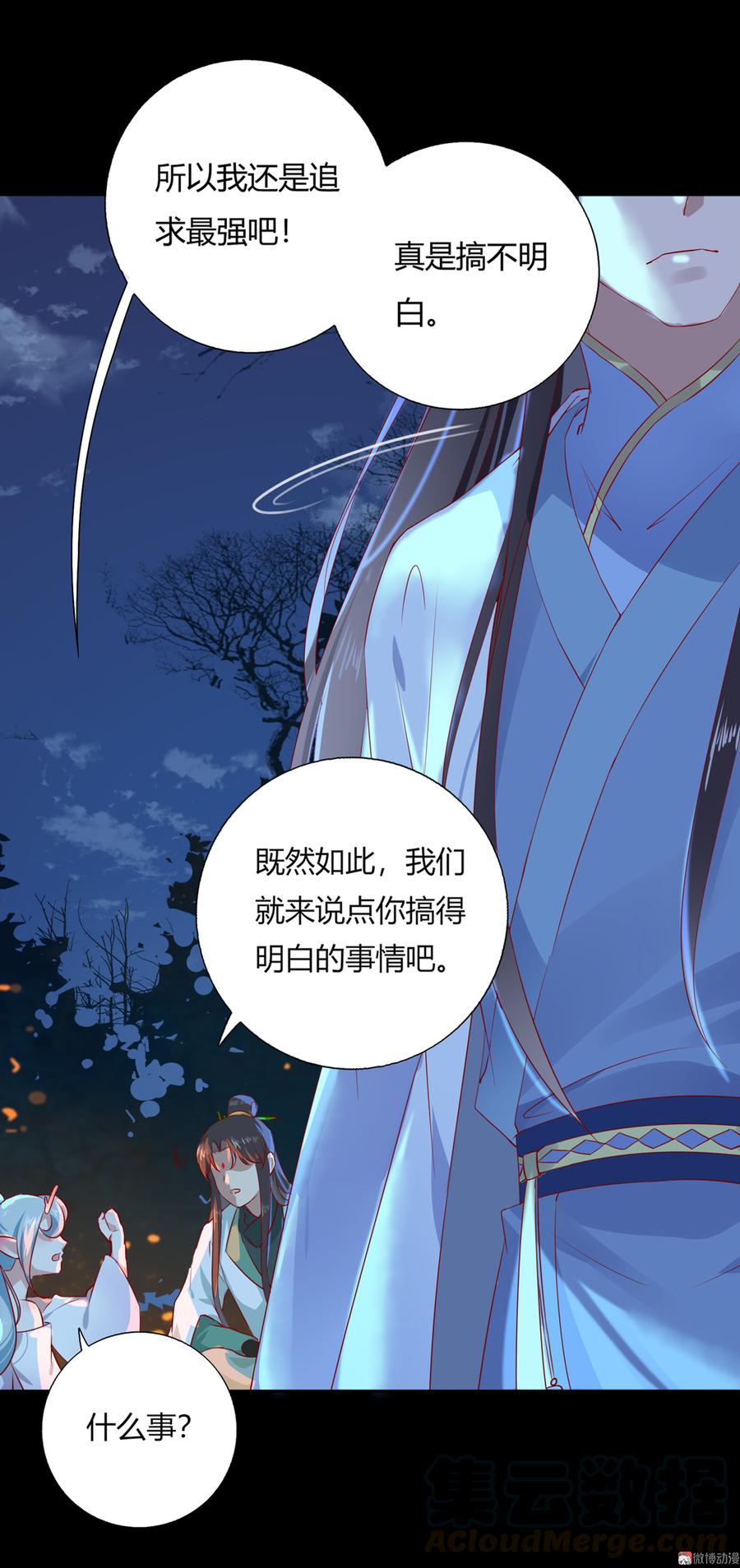 🍵被天敌饲养的日子 第163话 一往情深不知何起 第17页