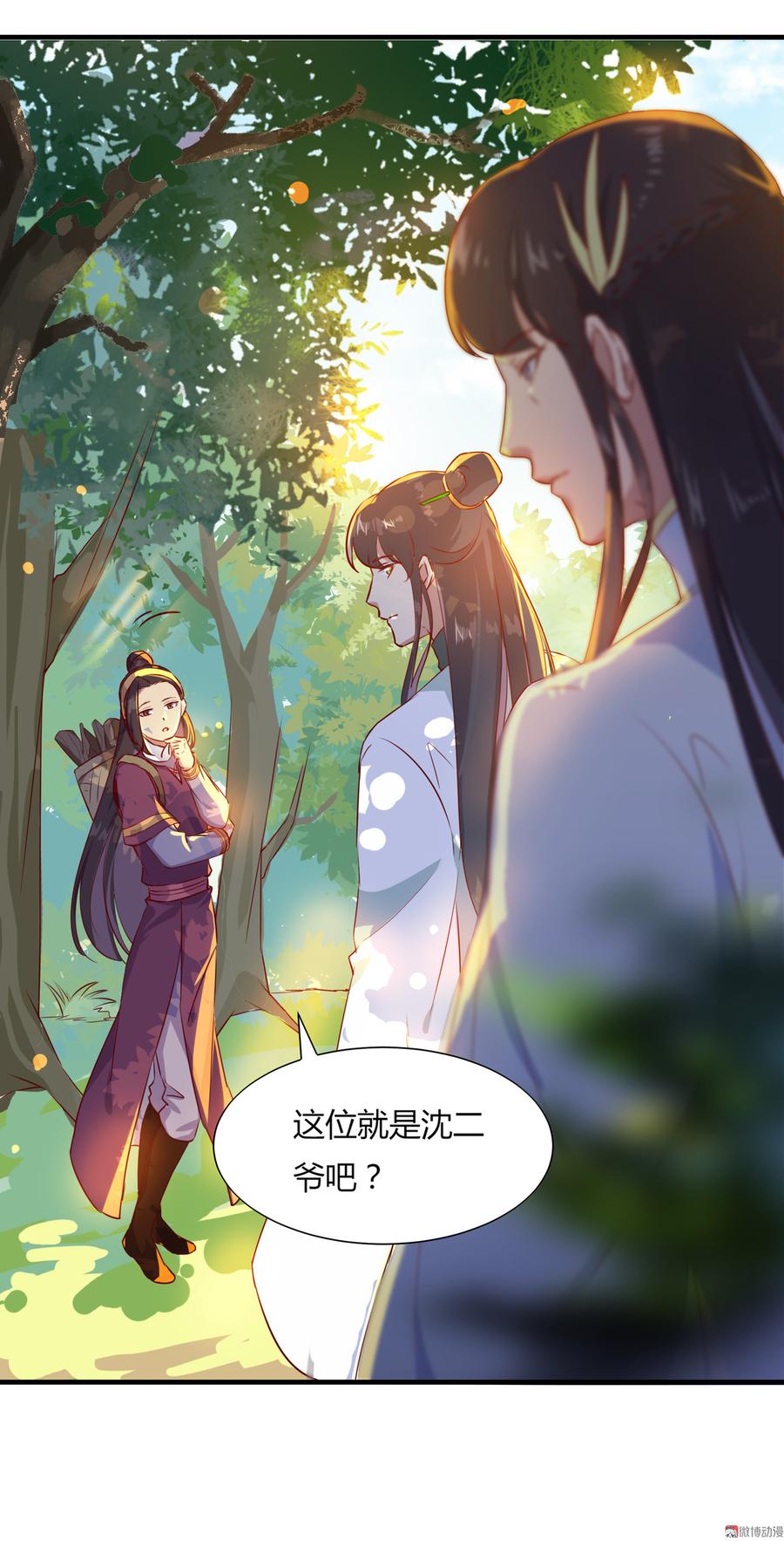 🍵被天敌饲养的日子 第166话 你的到来是注定 第12页