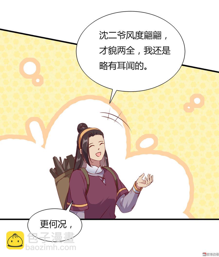 🍵被天敌饲养的日子 第166话 你的到来是注定 第14页