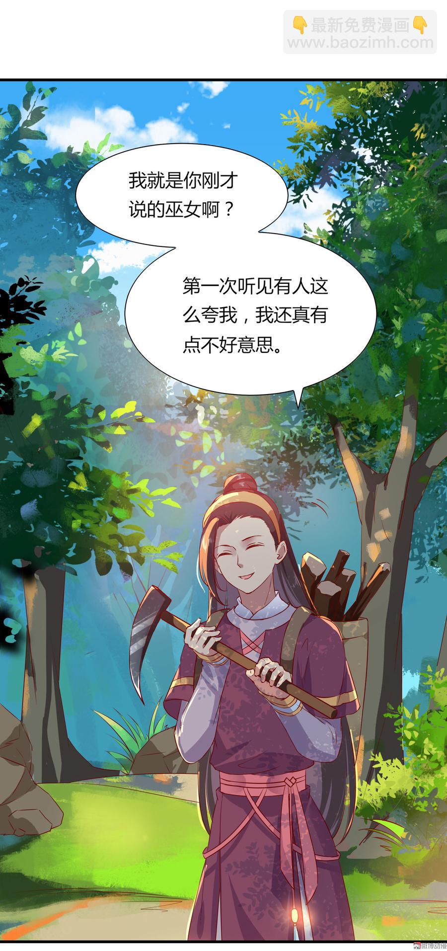 🍵被天敌饲养的日子 第166话 你的到来是注定 第3页