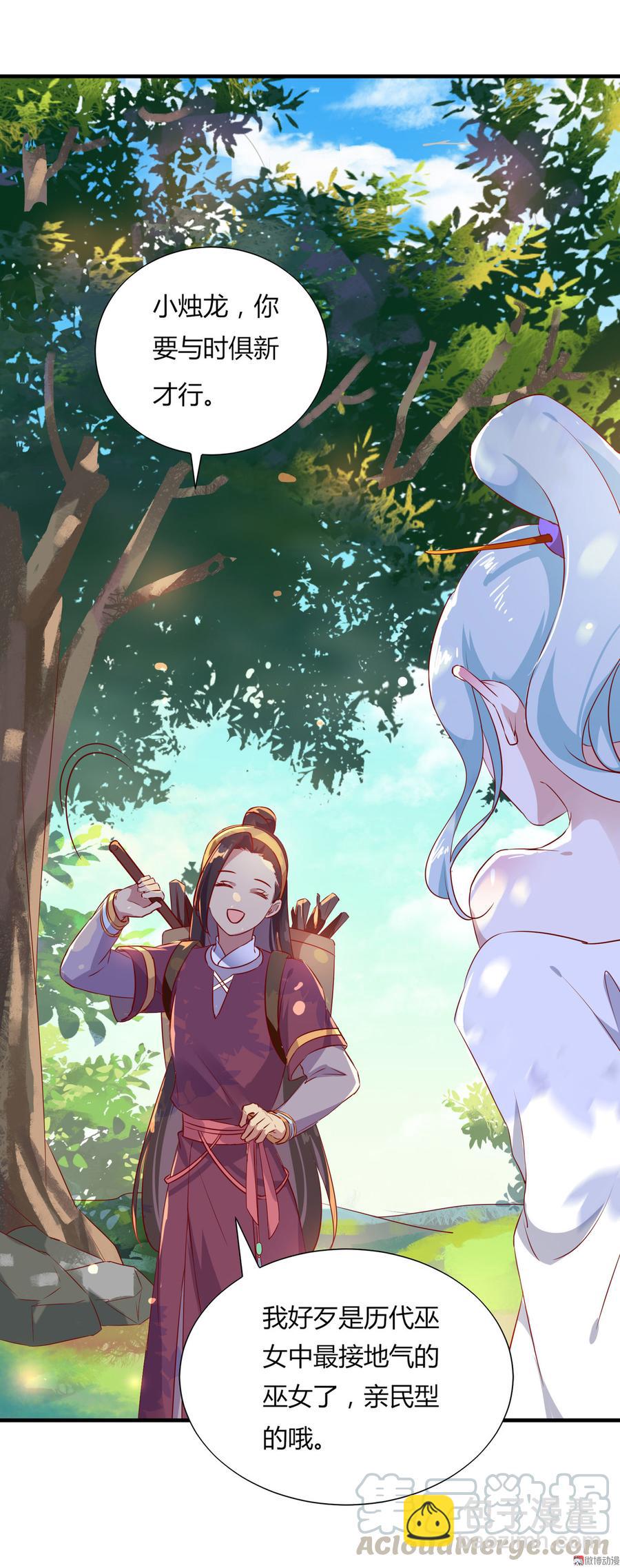 🍵被天敌饲养的日子 第166话 你的到来是注定 第5页