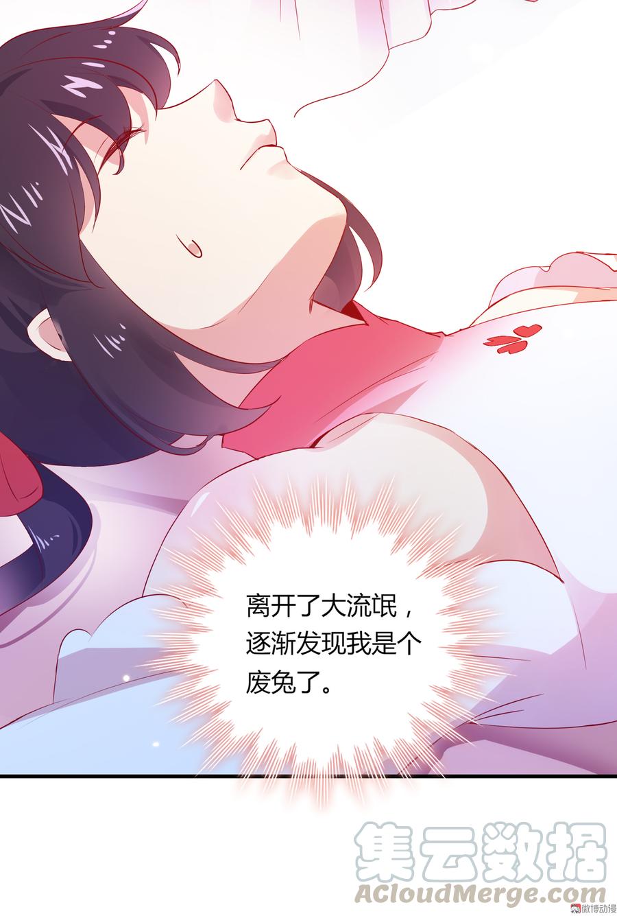 🍵被天敌饲养的日子 第167话 兔子要紧 第13页