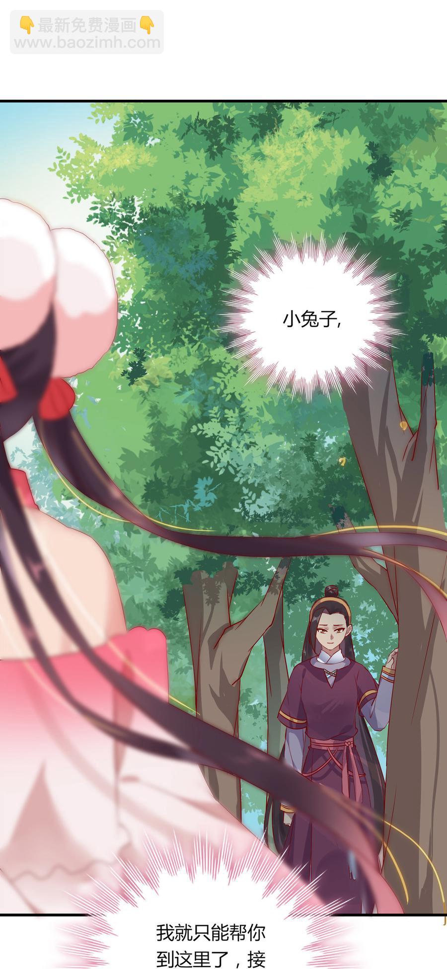 🍵被天敌饲养的日子 第167话 兔子要紧 第26页