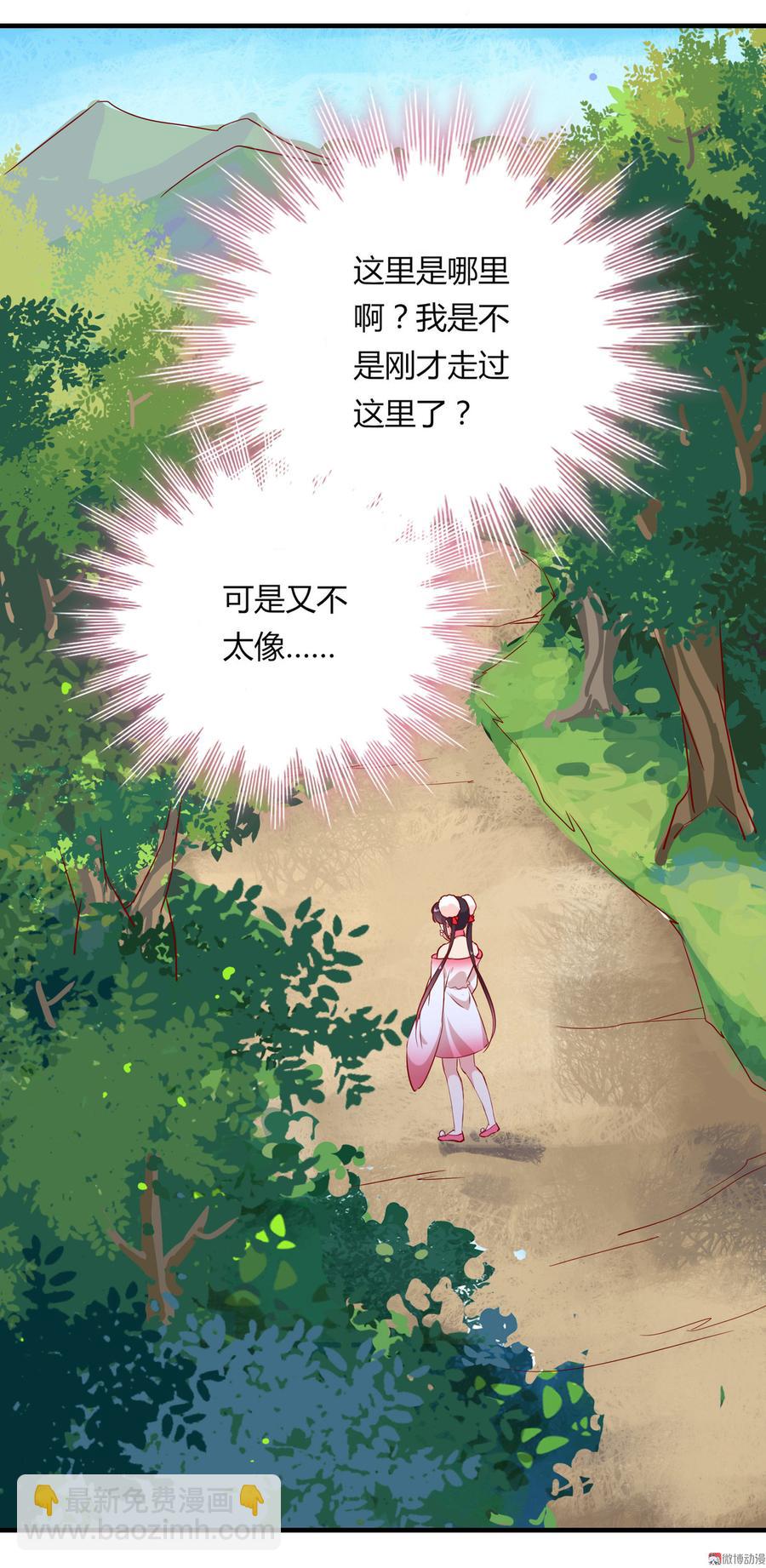 🍵被天敌饲养的日子 第167话 兔子要紧 第31页