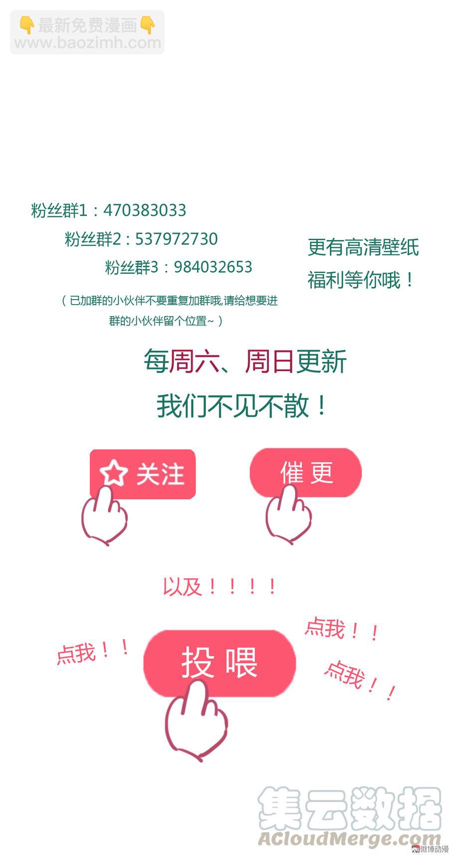🍵被天敌饲养的日子 第167话 兔子要紧 第33页