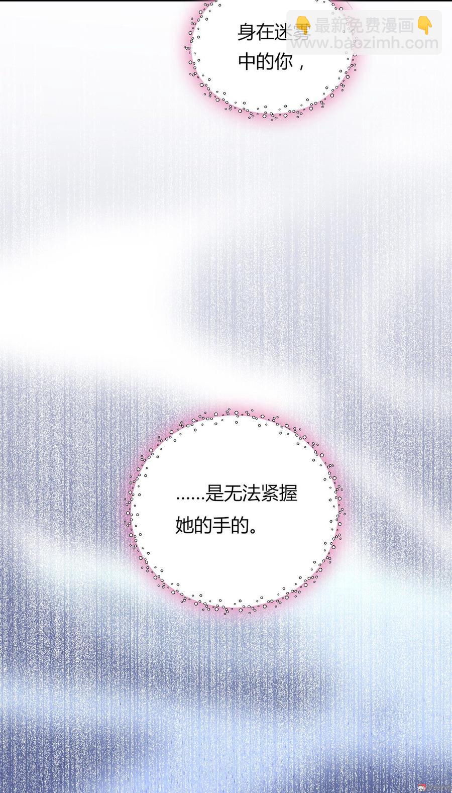 🍵被天敌饲养的日子 第167话 兔子要紧 第4页