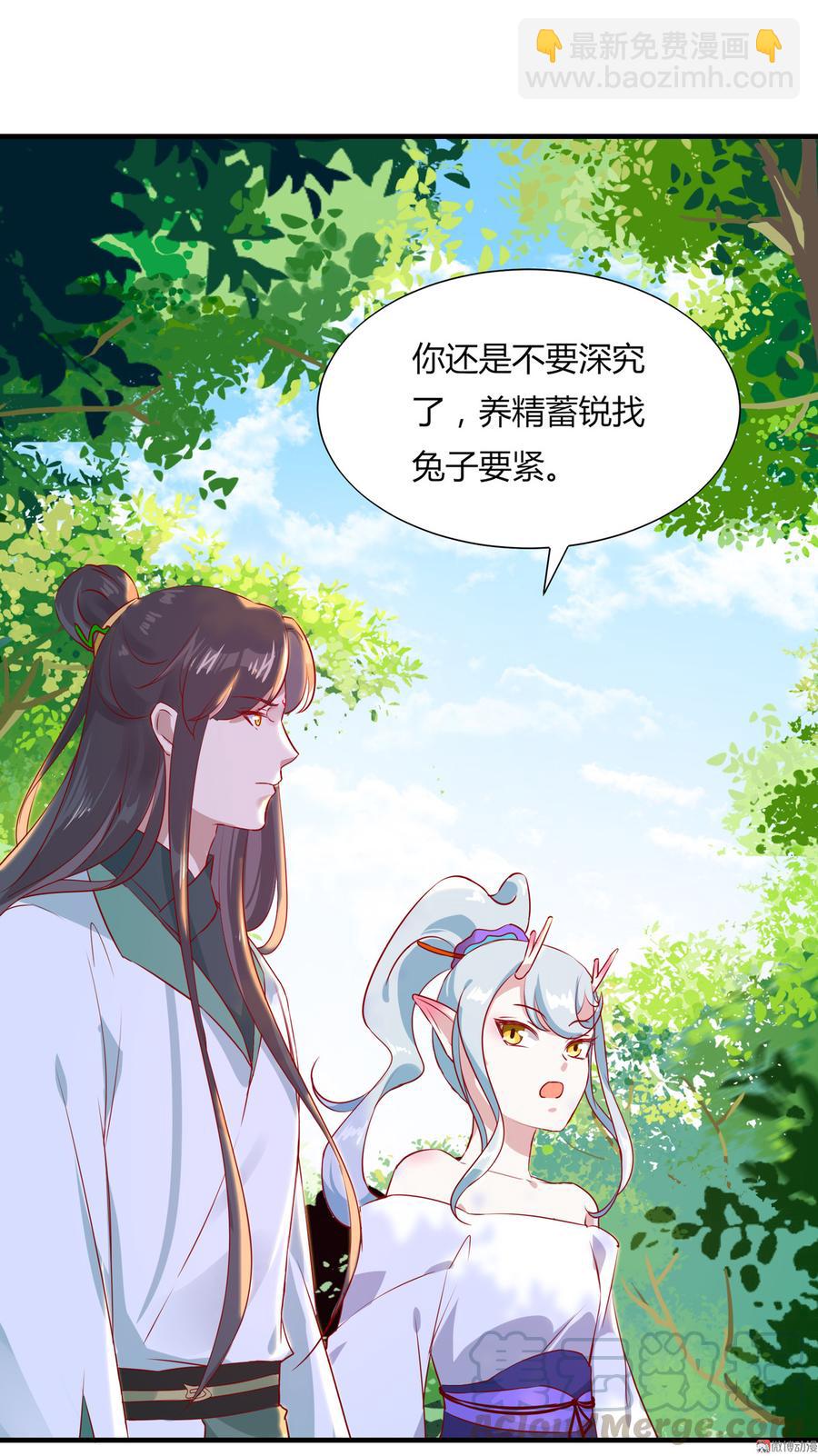 🍵被天敌饲养的日子 第167话 兔子要紧 第9页