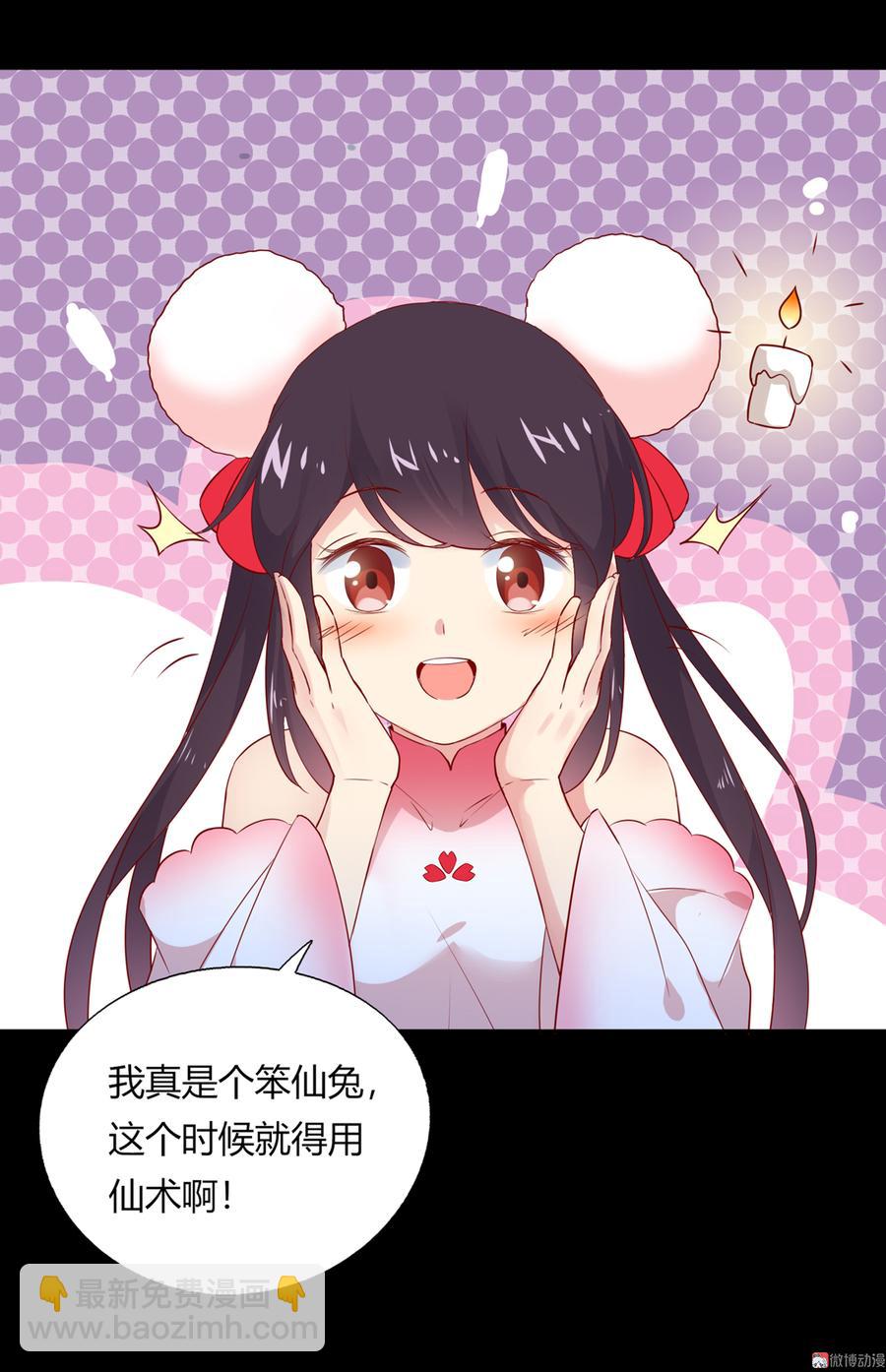 🍵被天敌饲养的日子 第169话 命定的指引 第16页