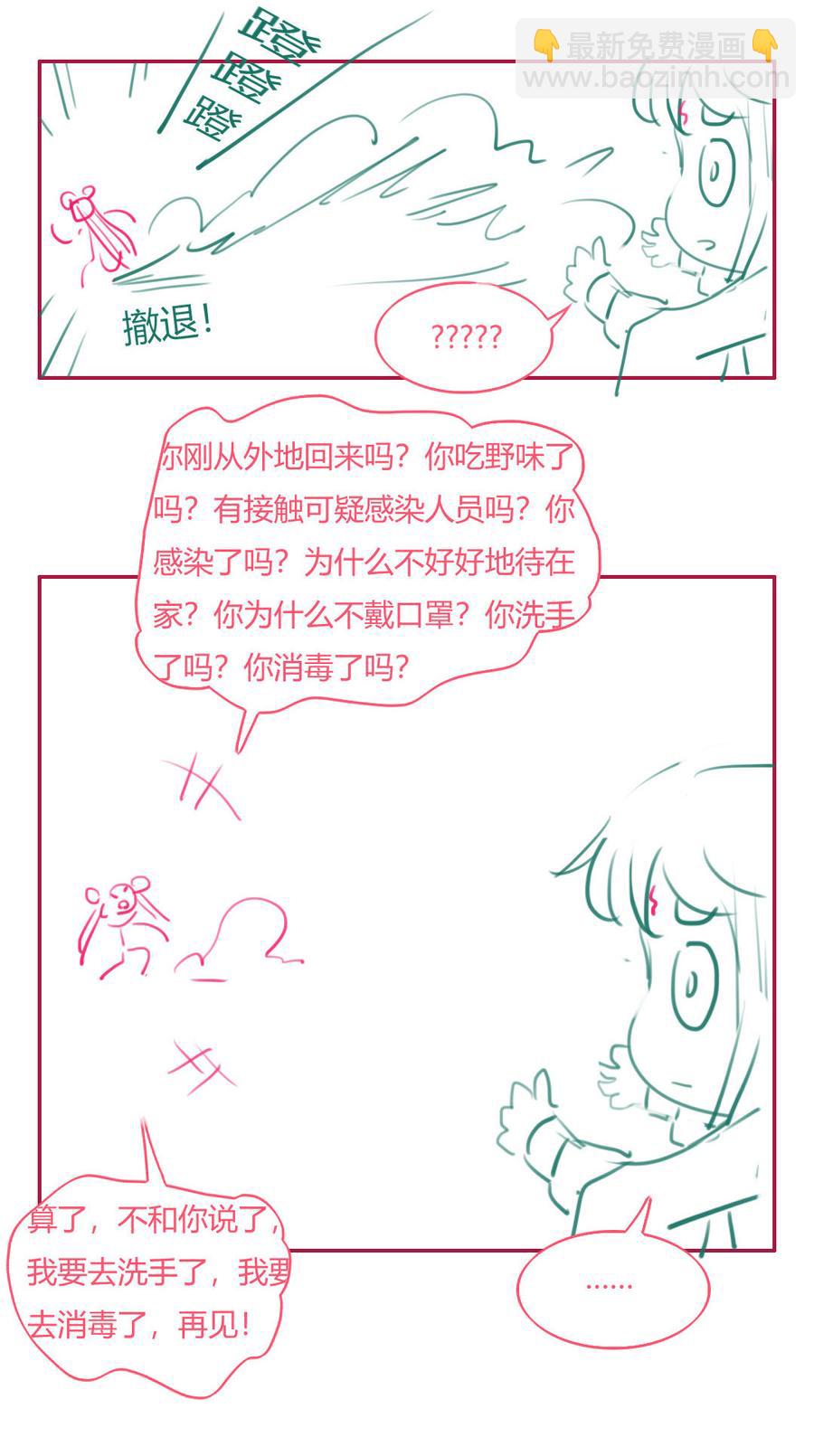🍵被天敌饲养的日子 第169话 命定的指引 第32页