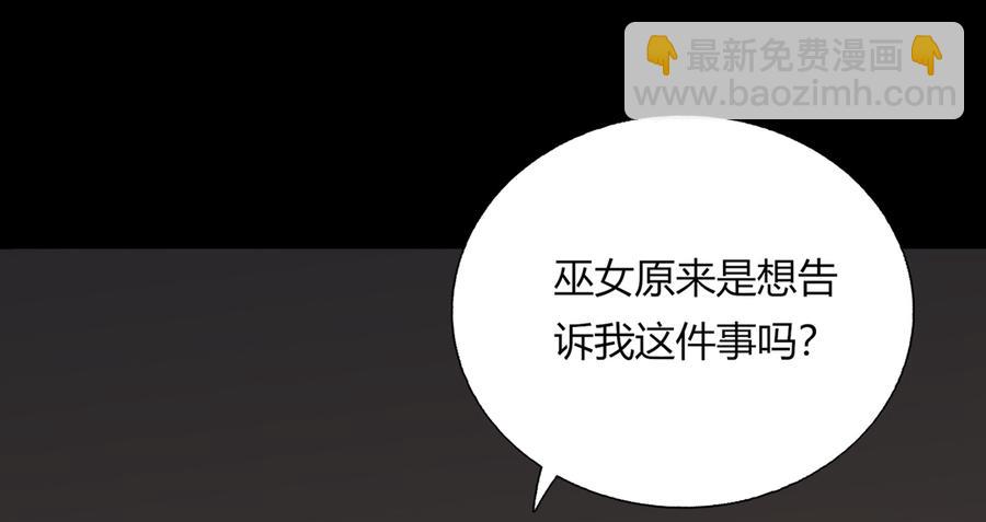 🍵被天敌饲养的日子 第169话 命定的指引 第6页
