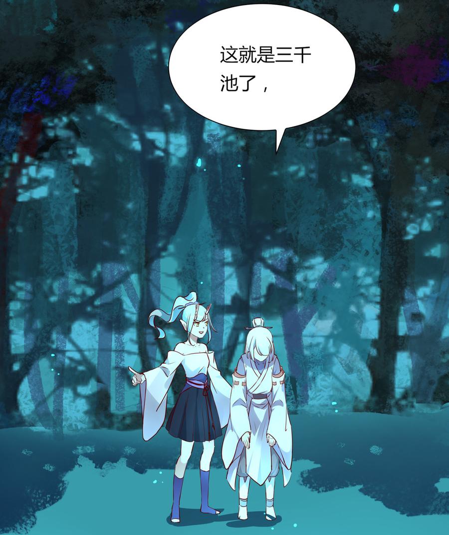 🍵被天敌饲养的日子 第172话 三千池 第10页