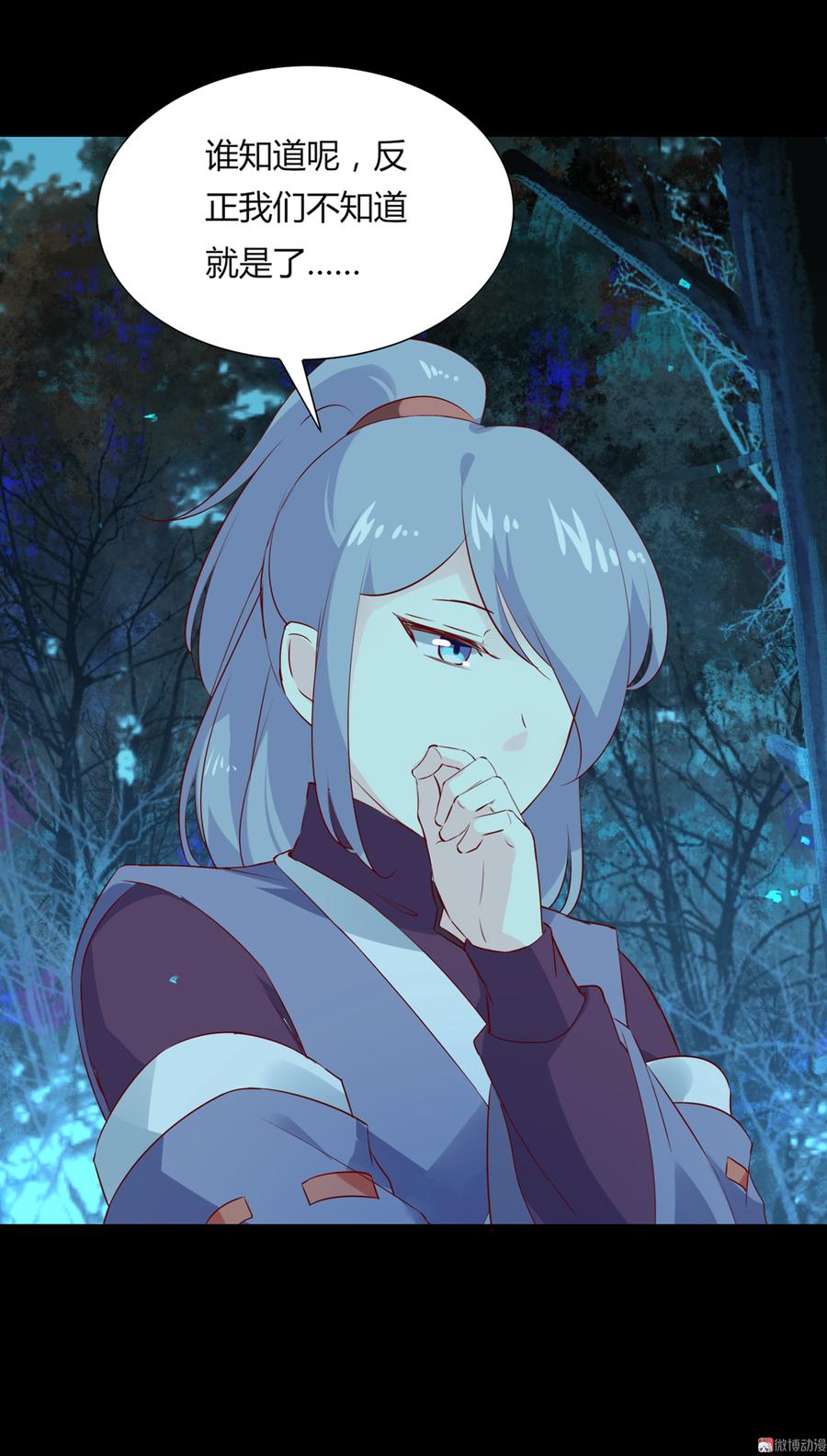 🍵被天敌饲养的日子 第172话 三千池 第16页