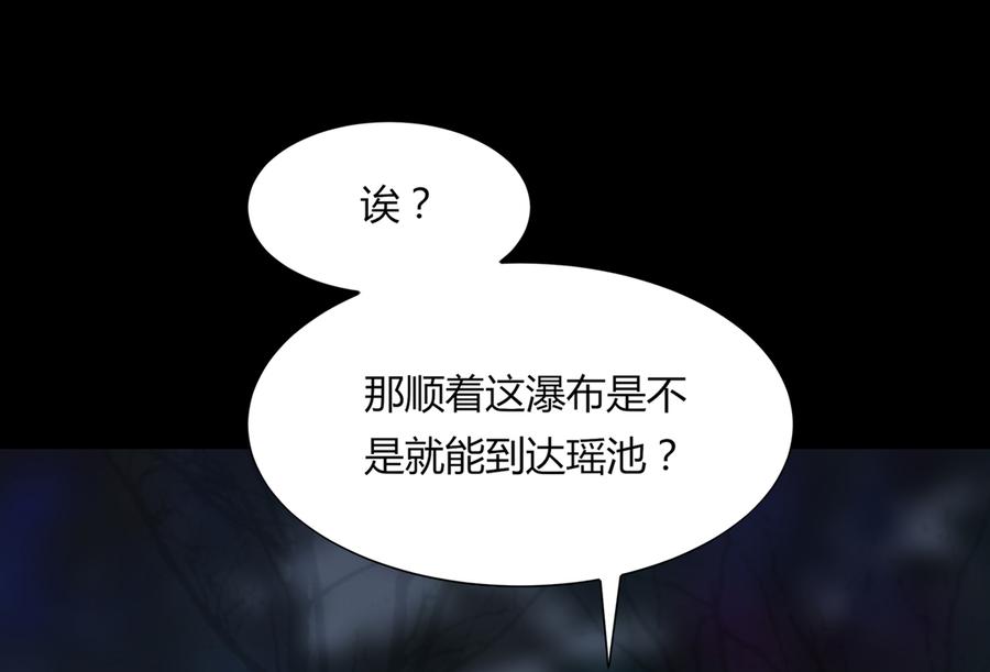 🍵被天敌饲养的日子 第172话 三千池 第20页