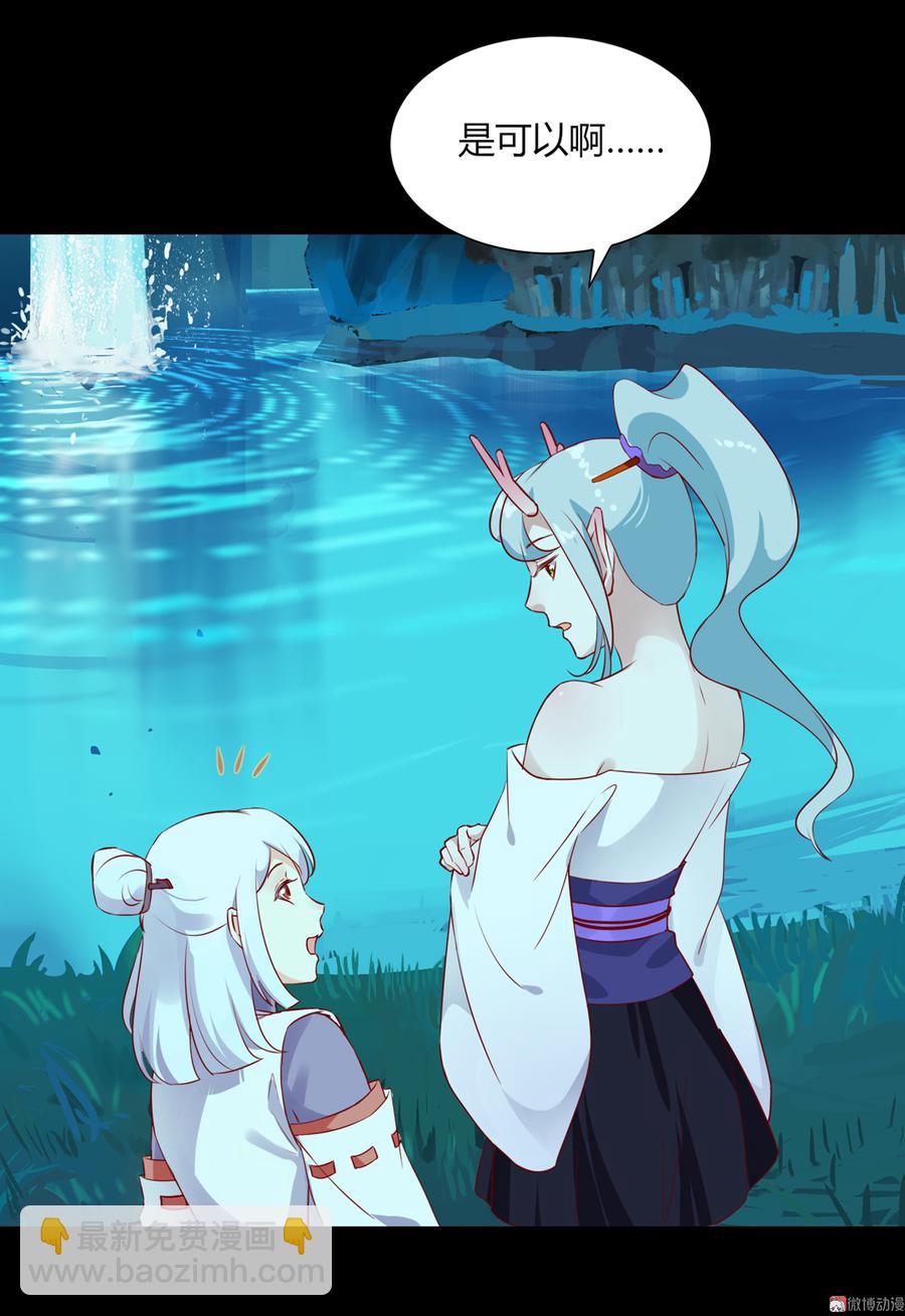 🍵被天敌饲养的日子 第172话 三千池 第23页