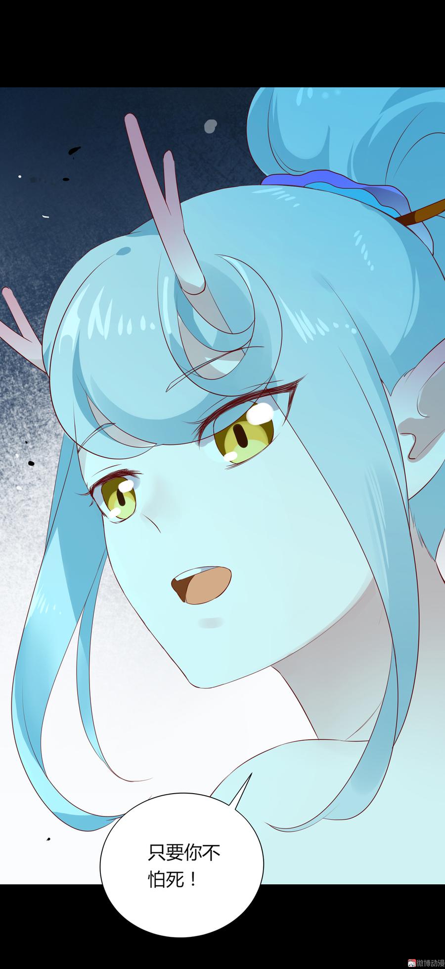 🍵被天敌饲养的日子 第172话 三千池 第24页