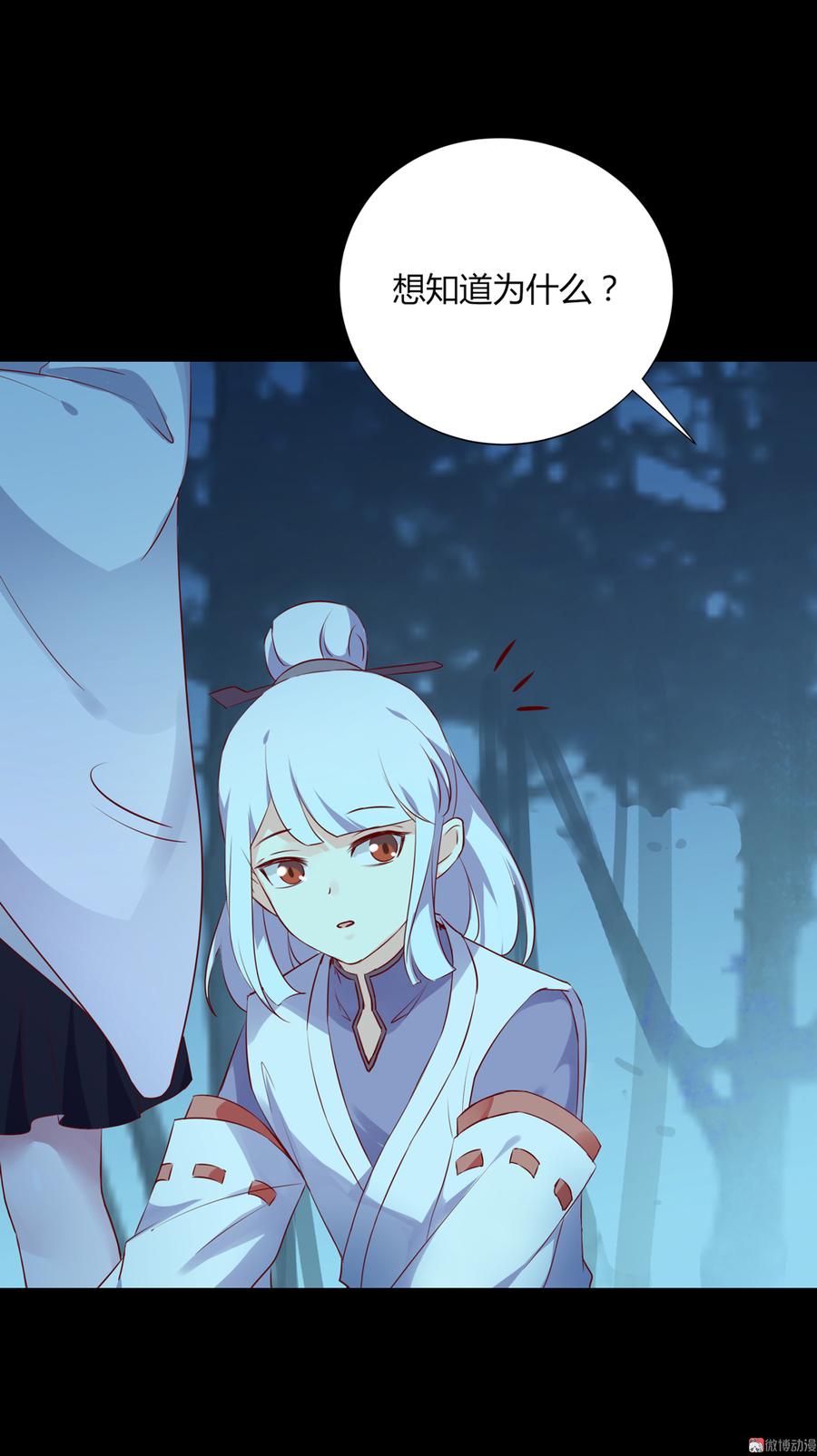 🍵被天敌饲养的日子 第172话 三千池 第26页