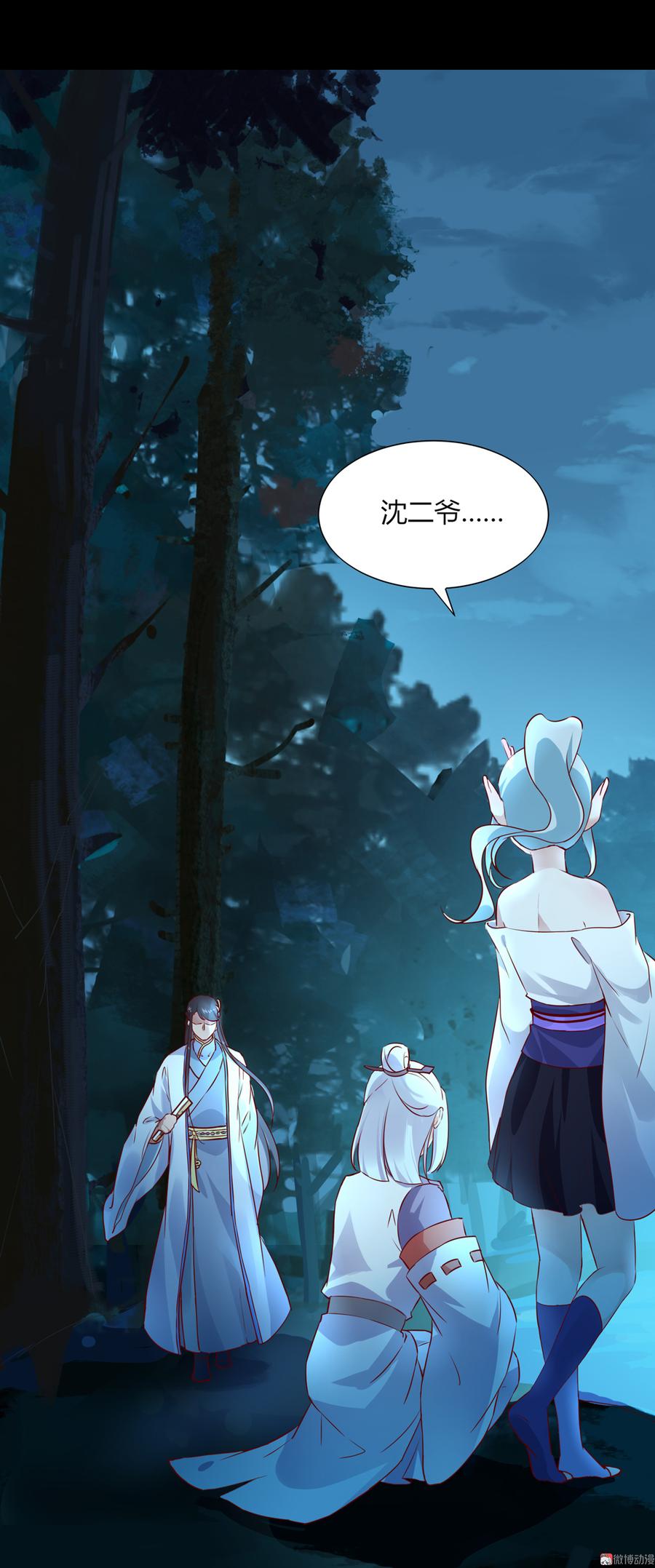 🍵被天敌饲养的日子 第172话 三千池 第27页