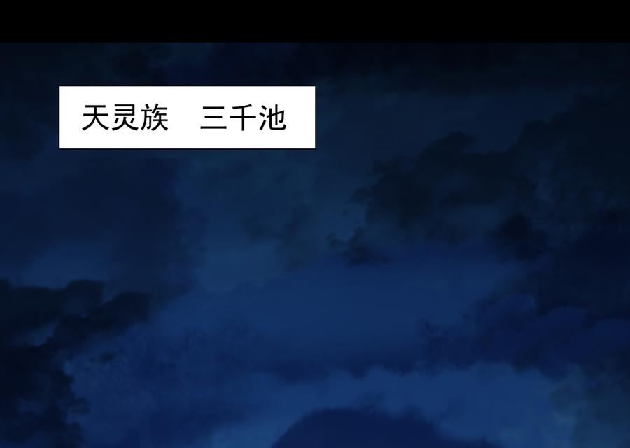 🍵被天敌饲养的日子 第172话 三千池 第3页