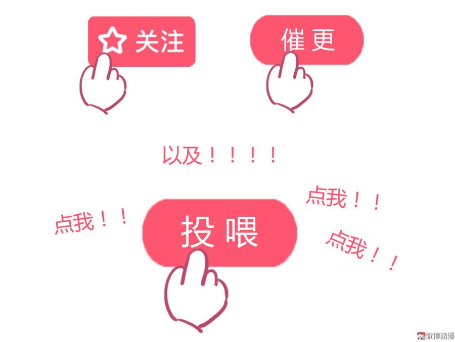 🍵被天敌饲养的日子 第172话 三千池 第32页