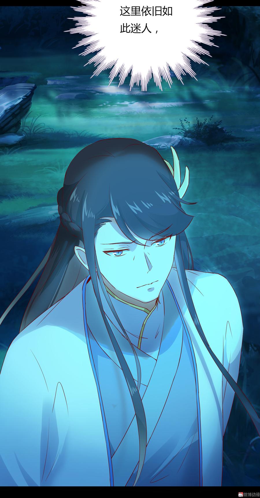 🍵被天敌饲养的日子 第172话 三千池 第6页
