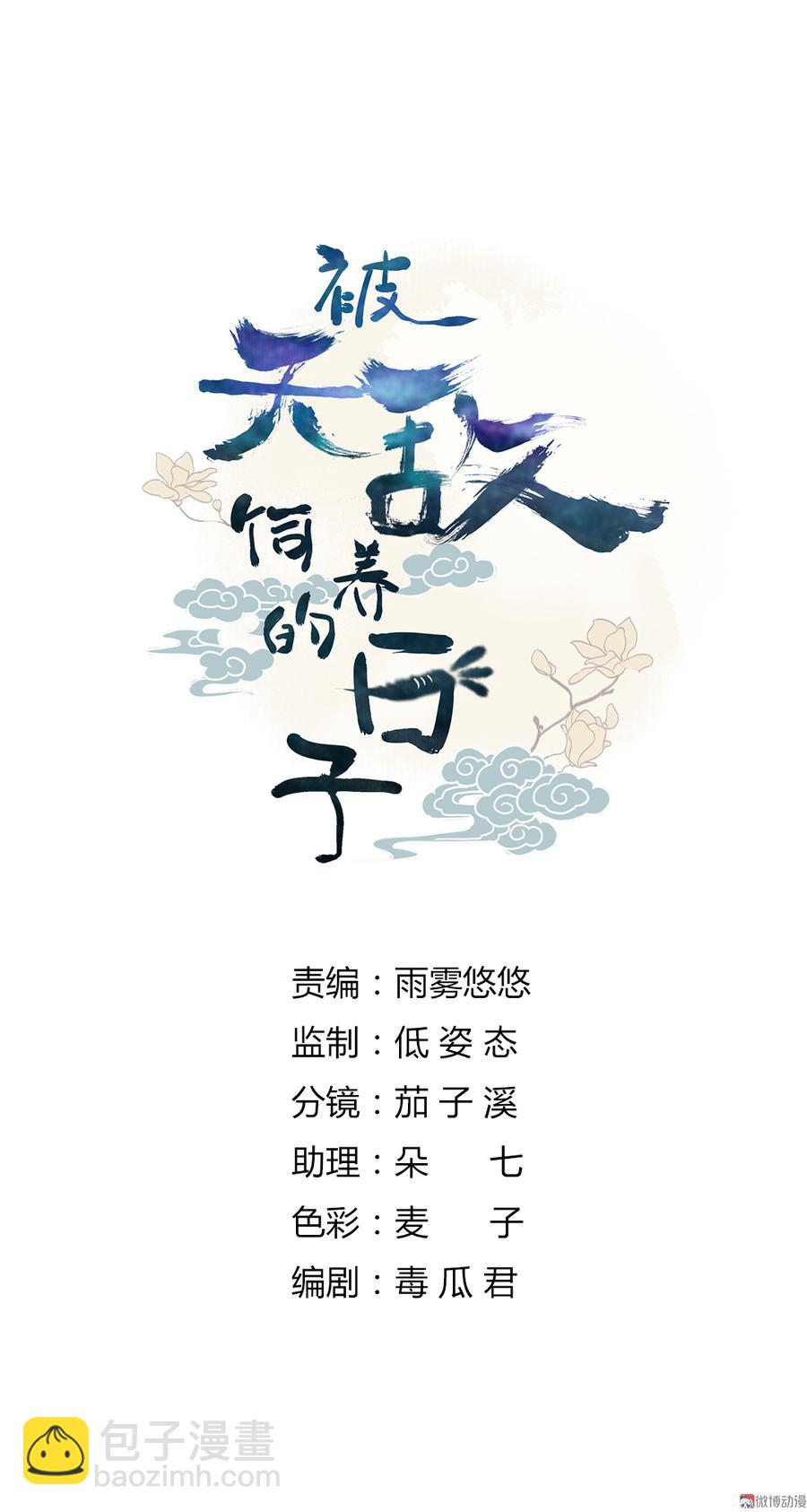 🍵被天敌饲养的日子 第174话 并非名主…… 第2页