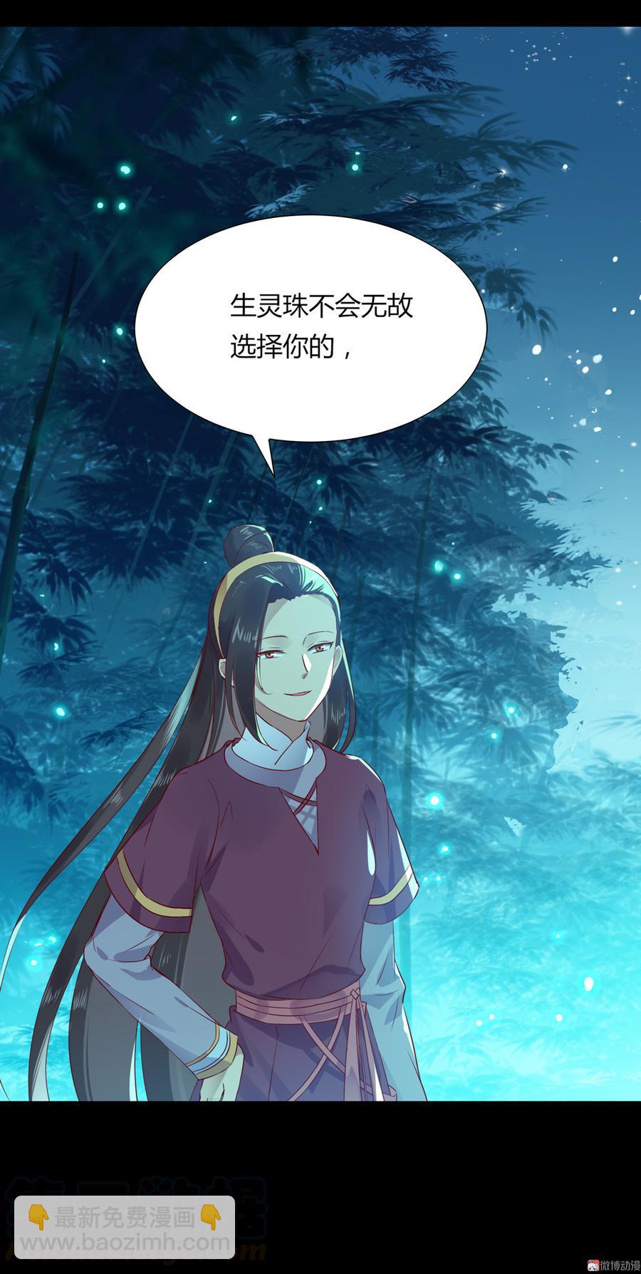 🍵被天敌饲养的日子 第174话 并非名主…… 第21页