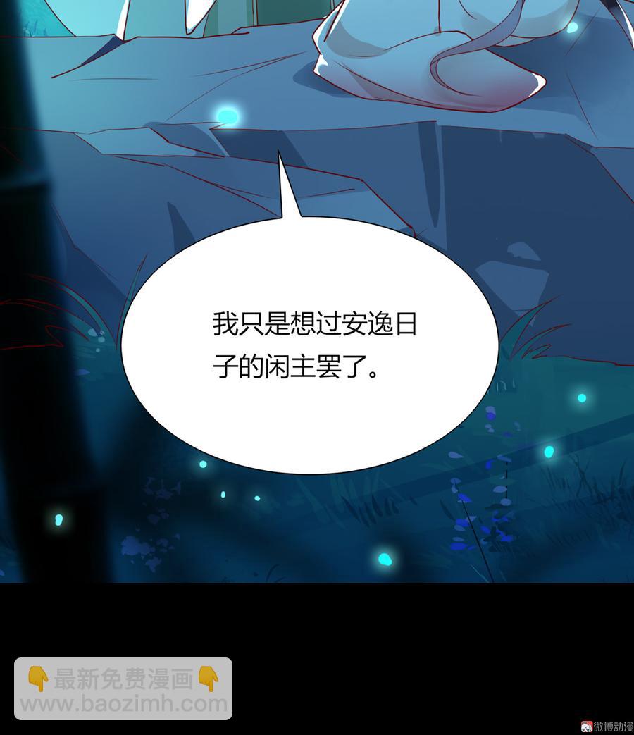 🍵被天敌饲养的日子 第174话 并非名主…… 第27页