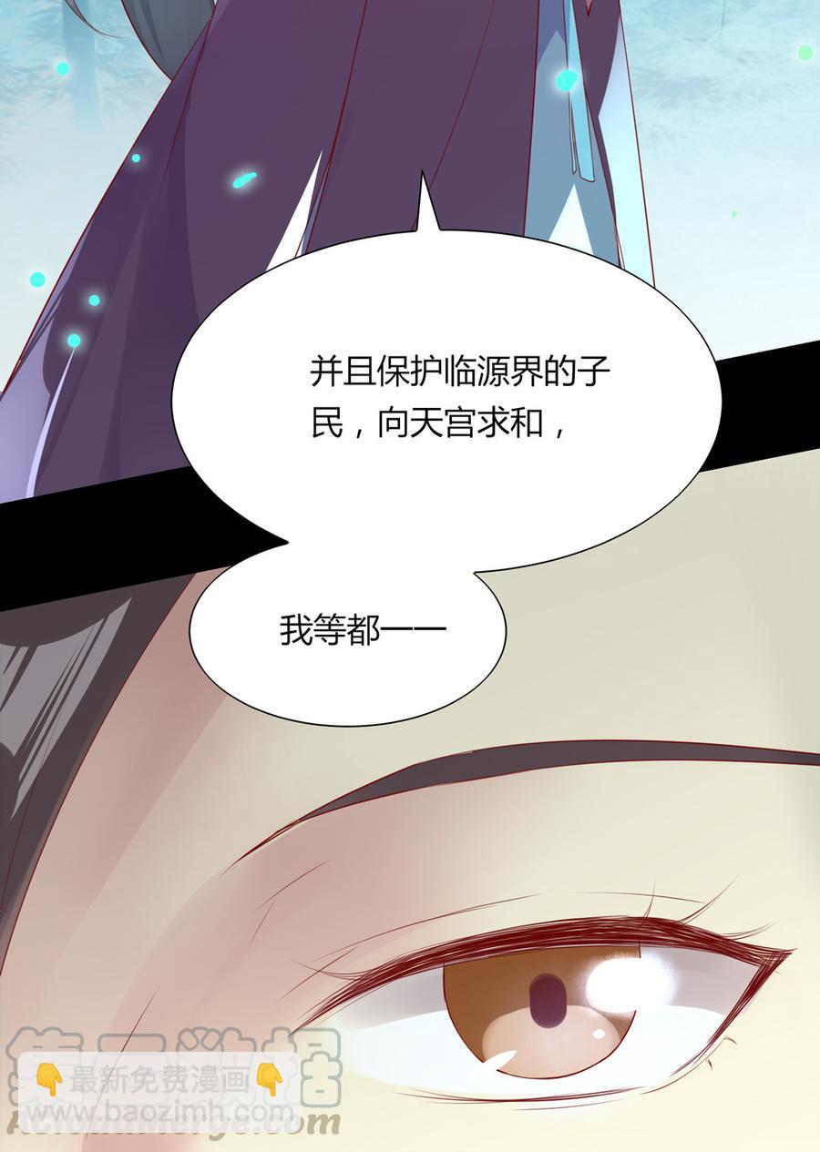 🍵被天敌饲养的日子 第174话 并非名主…… 第29页