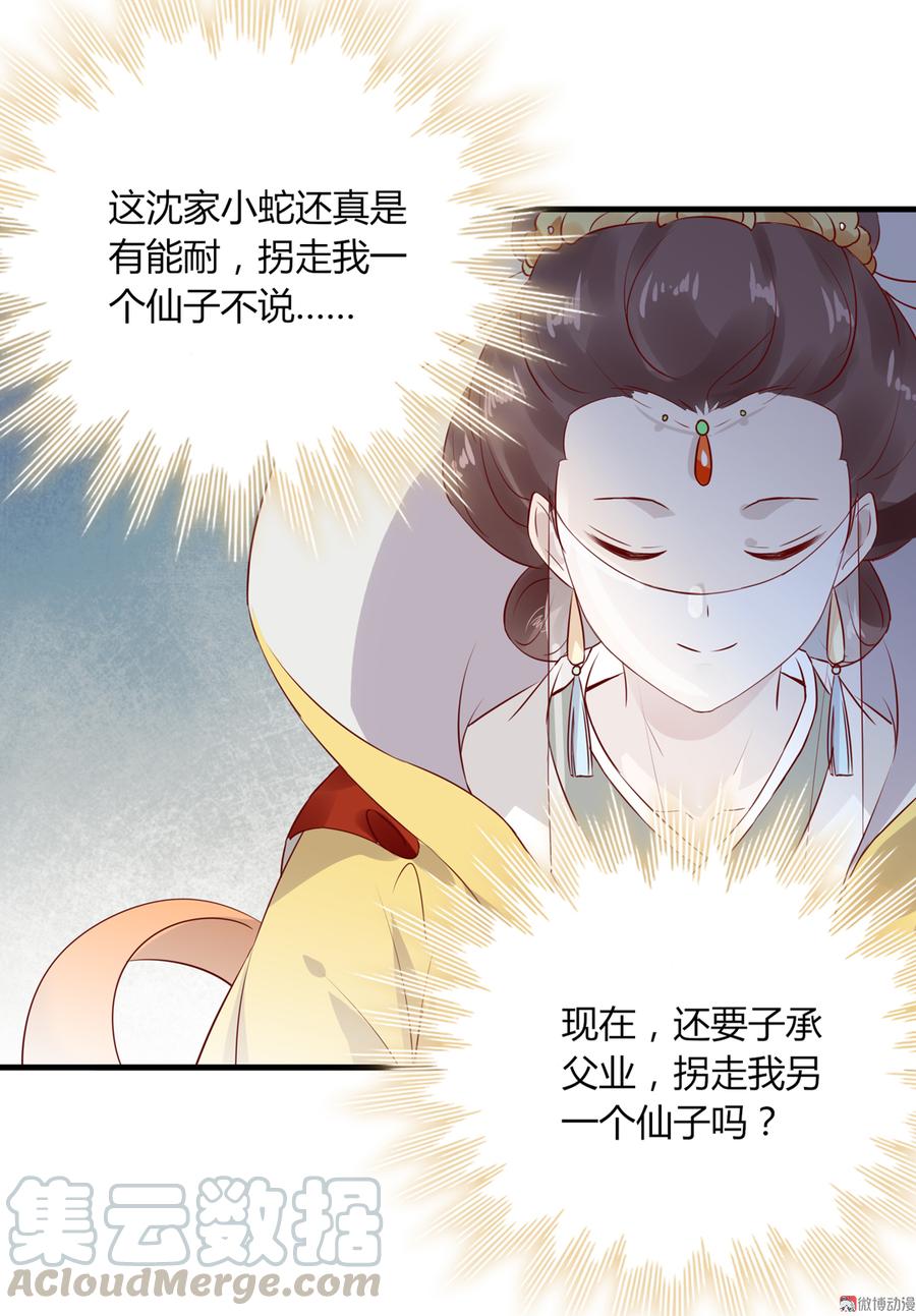 🍵被天敌饲养的日子 第176话 喜欢就是喜欢! 第25页