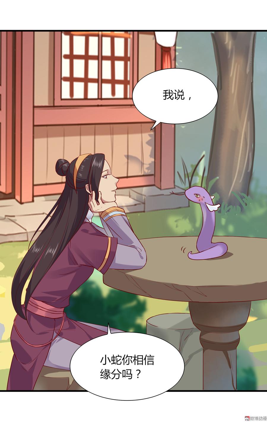 🍵被天敌饲养的日子 第178话 有你陪我 第11页