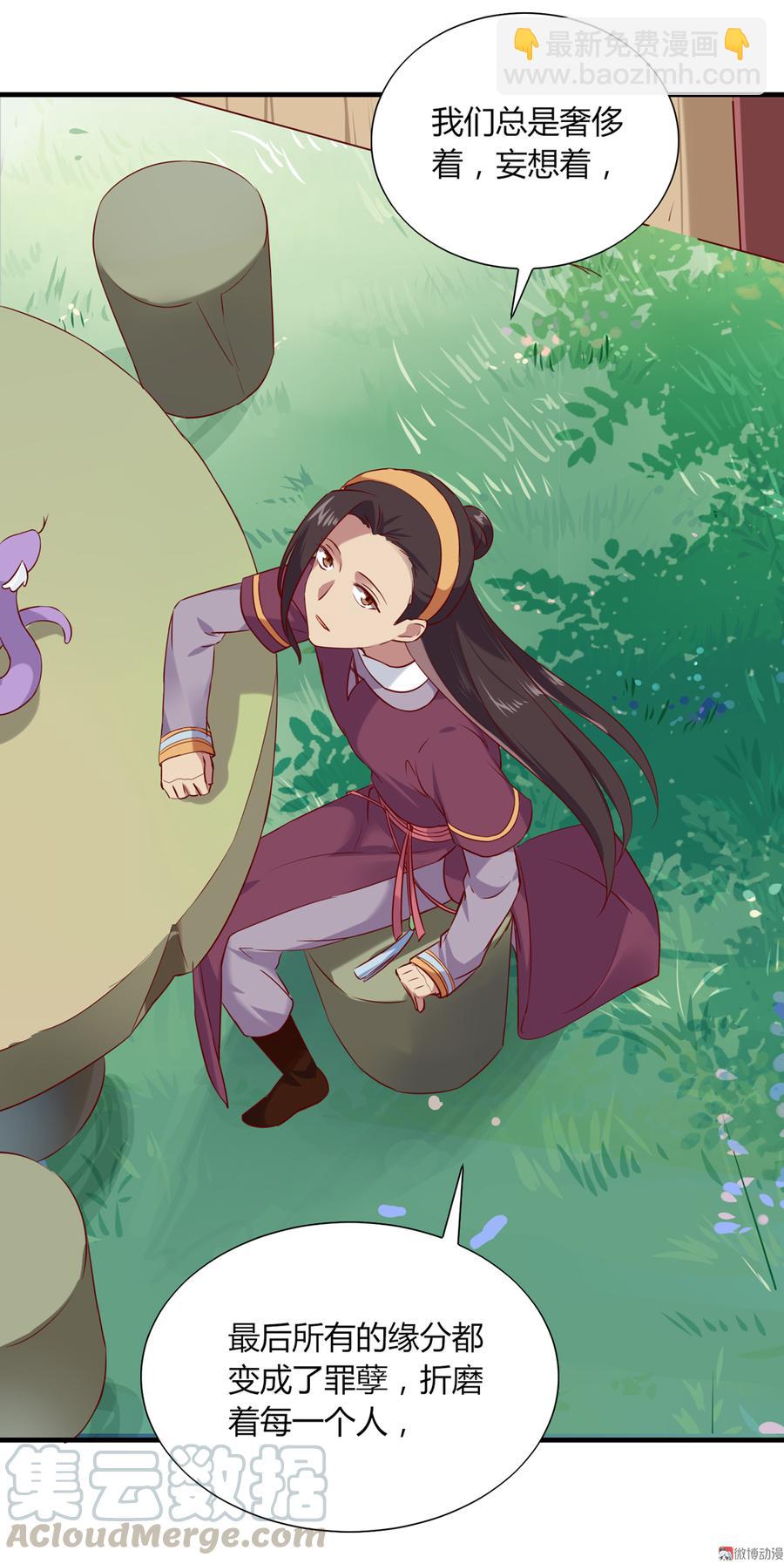 🍵被天敌饲养的日子 第178话 有你陪我 第21页
