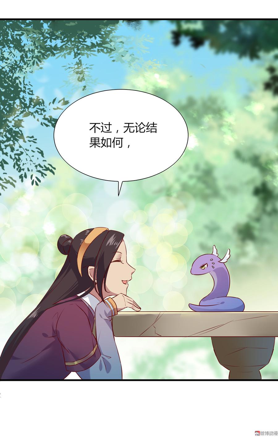🍵被天敌饲养的日子 第178话 有你陪我 第28页