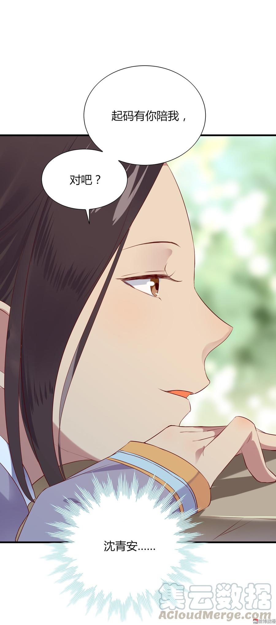 🍵被天敌饲养的日子 第178话 有你陪我 第29页