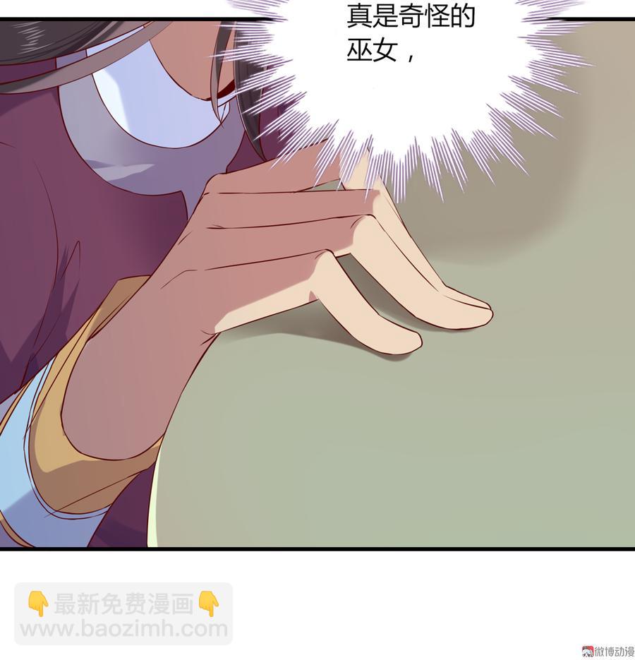 🍵被天敌饲养的日子 第178话 有你陪我 第31页