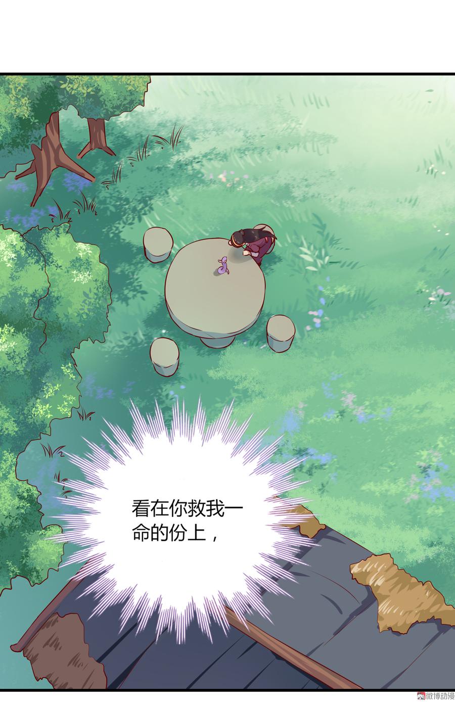 🍵被天敌饲养的日子 第178话 有你陪我 第32页