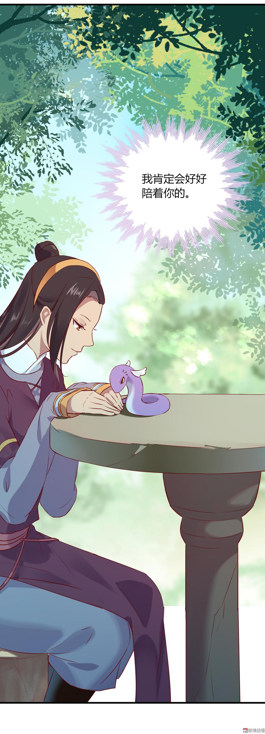 🍵被天敌饲养的日子 第178话 有你陪我 第34页
