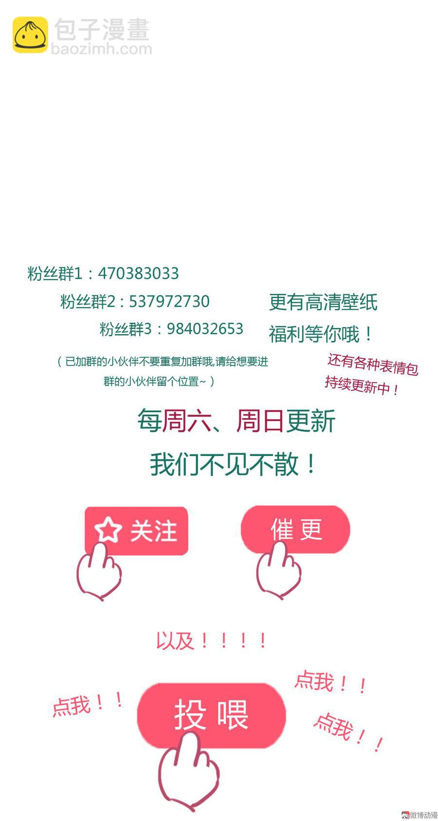 🍵被天敌饲养的日子 第178话 有你陪我 第36页
