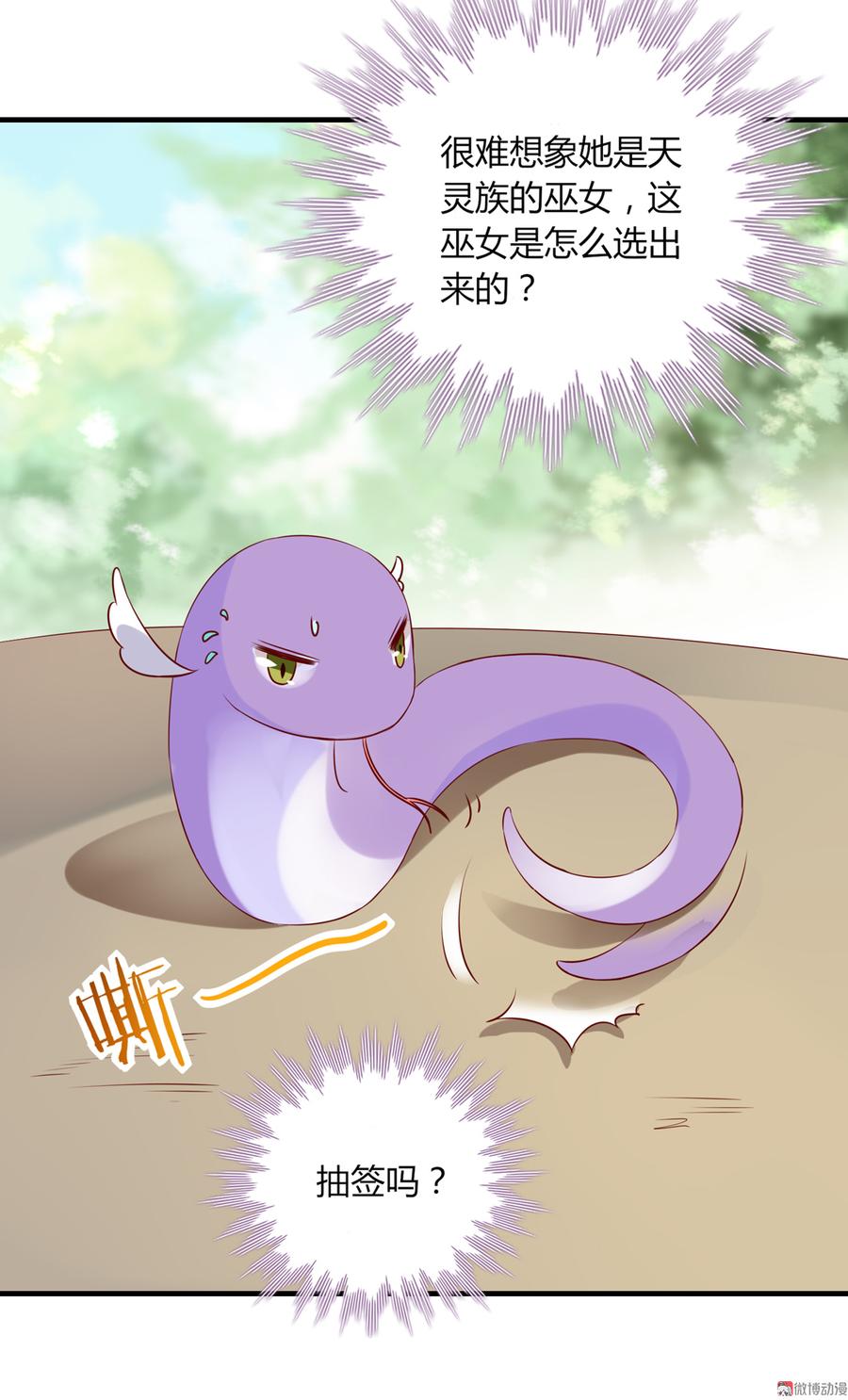 🍵被天敌饲养的日子 第178话 有你陪我 第8页