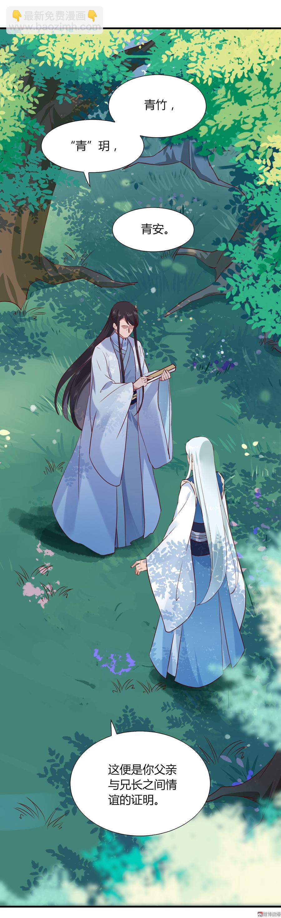 🍵被天敌饲养的日子 第180话 兄弟之情 第28页