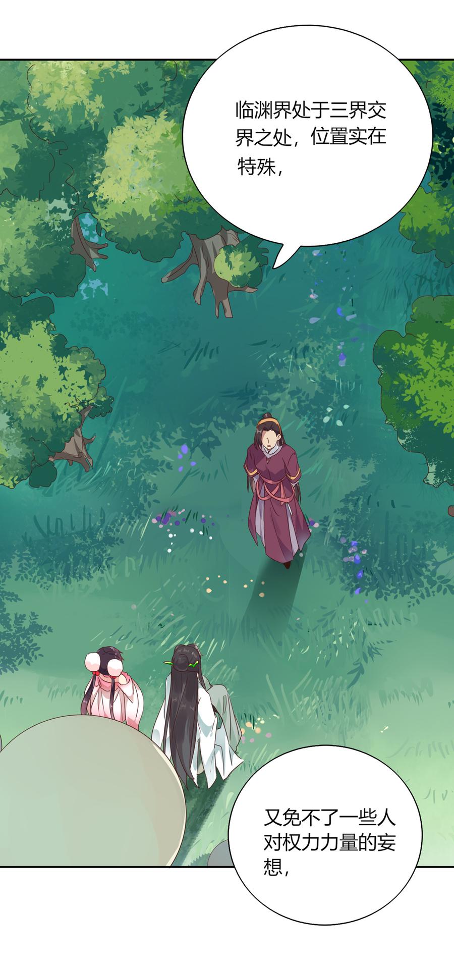 🍵被天敌饲养的日子 第182话 矛盾爆发 第18页