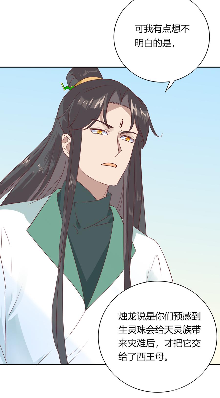 🍵被天敌饲养的日子 第182话 矛盾爆发 第20页