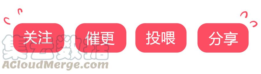 🍵被天敌饲养的日子 第182话 矛盾爆发 第33页