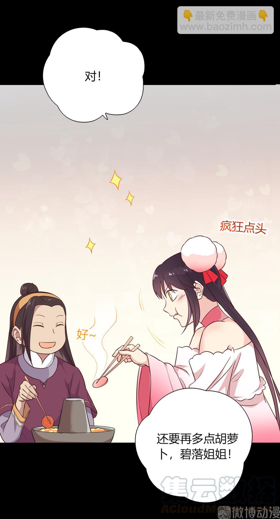 🍵被天敌饲养的日子 第186话 是我喜欢吃你~ 第5页