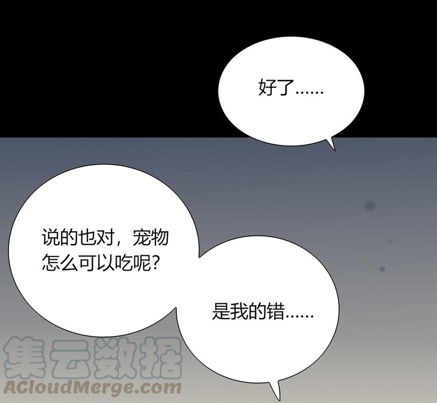 🍵被天敌饲养的日子 第190话 就知道欺负我！ 第22页
