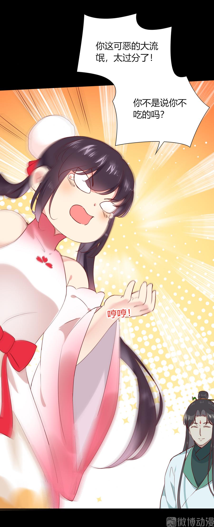 🍵被天敌饲养的日子 第190话 就知道欺负我！ 第5页